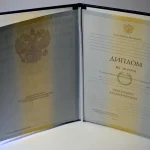 Купить диплом в Владикавказе