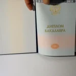 Купить диплом в Владикавказе