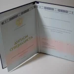 Купить диплом в Владикавказе